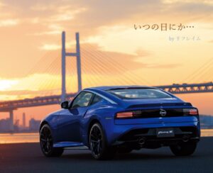 憧れ続ける日産自動車フェアレディZと管理者研修